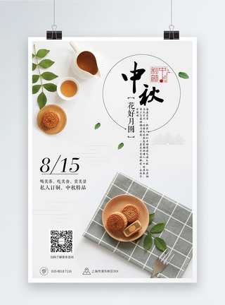 中秋茶简约中秋节海报模板
