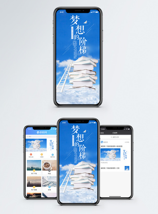 教育书籍梦想手机海报配图模板