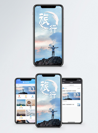 旅行手机海报配图图片
