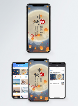 中秋节中秋团聚手机海报配图模板