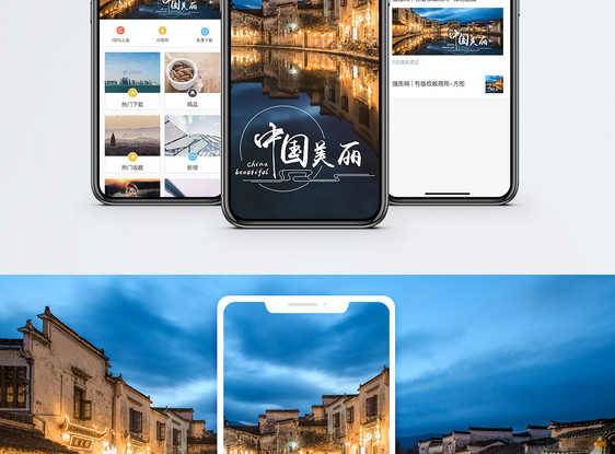 美丽中国手机海报配图图片