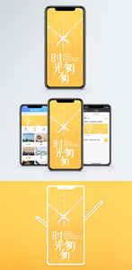 时间匆匆手机海报配图图片