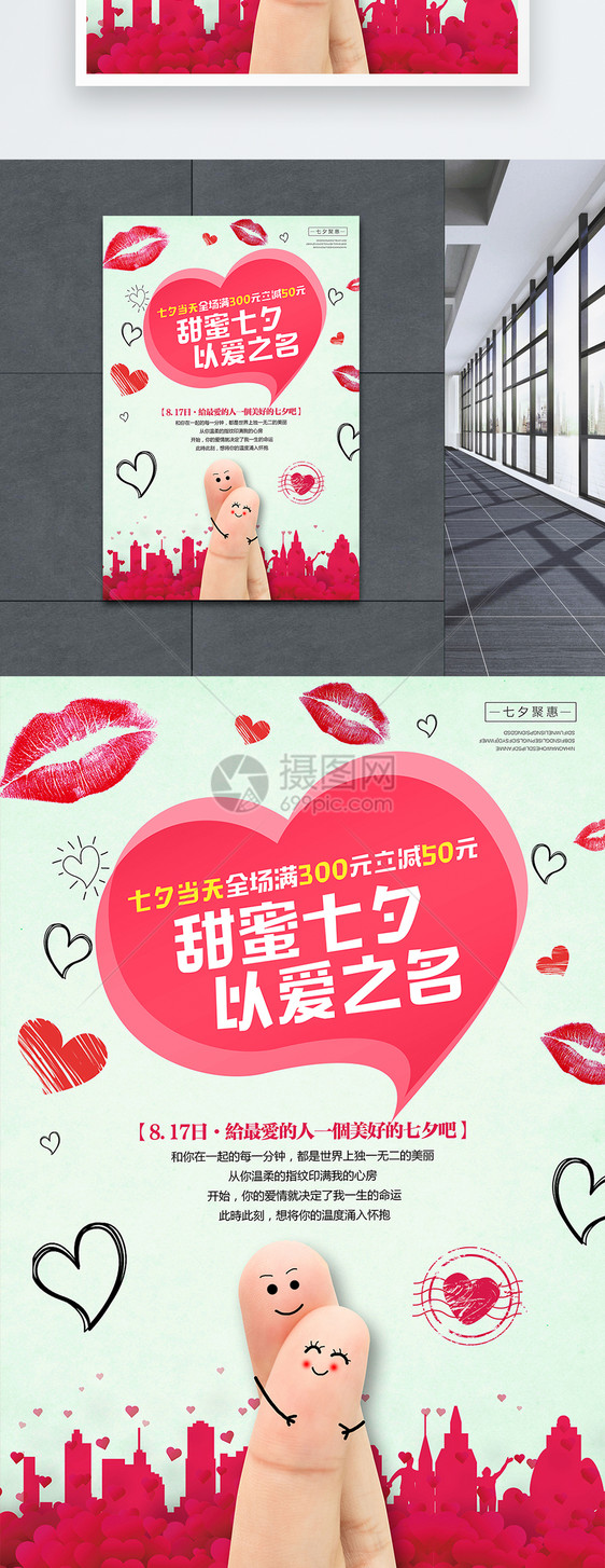 甜蜜七夕促销海报图片