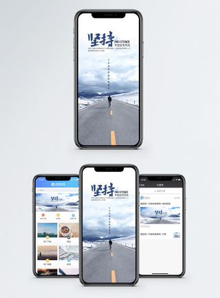 公路背景坚持梦想手机海报配图模板