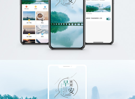 早安手机海报配图图片