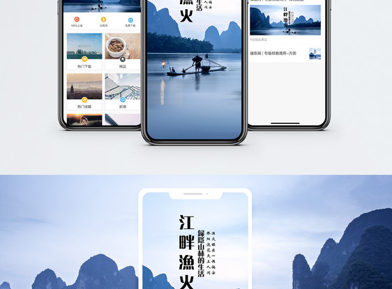 江畔渔火手机海报配图图片