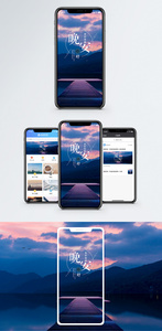 晚安手机海报配图图片