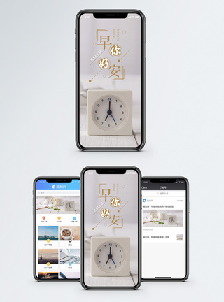 表早安手机海报配图模板