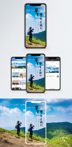 旅行手机海报配图图片