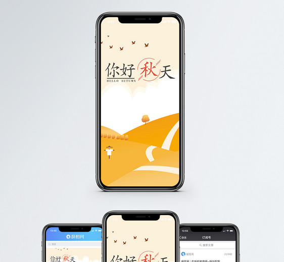 秋天你好手机海报配图图片