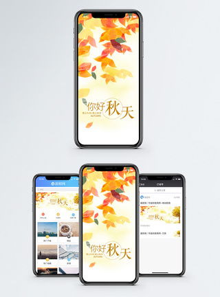秋天的树枝秋天你好手机海报配图模板