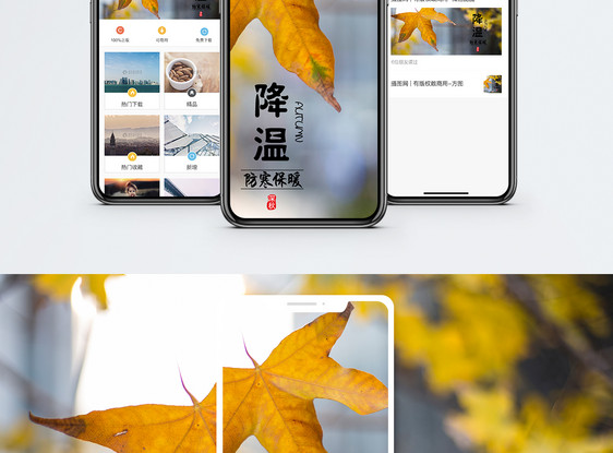 降温手机海报配图图片