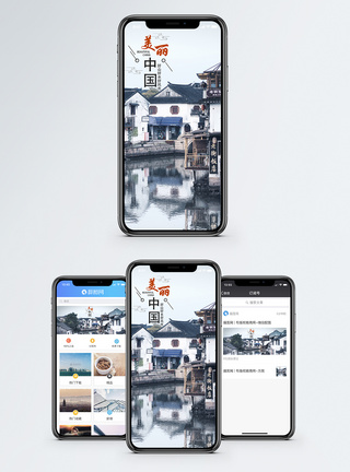 美丽的古建筑美丽中国手机海报配图模板