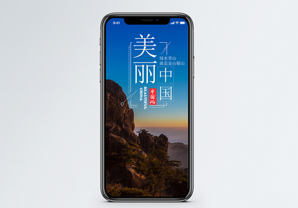 美丽中国手机海报配图高清图片