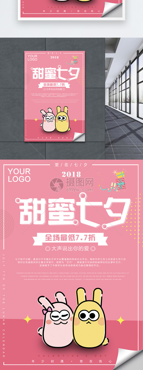 粉色七夕海报图片