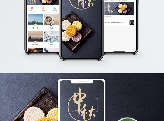 中秋手机海报配图图片