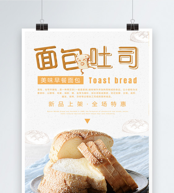 面包吐司海报图片