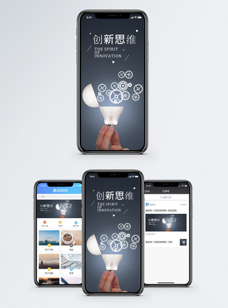 齿轮创新思维手机海报配图模板