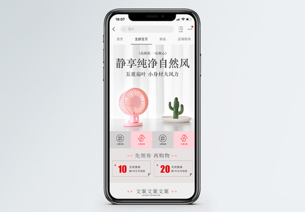 电风扇手机端模板图片