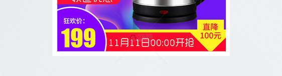 双11电水壶促销淘宝主图图片