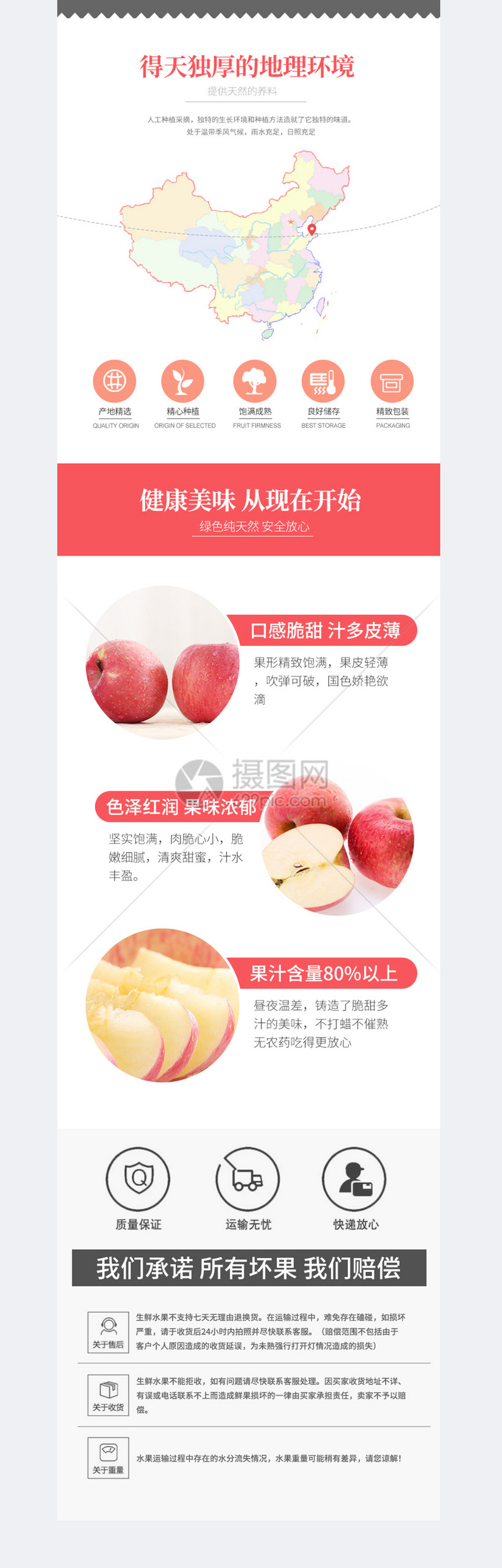 正宗红富士苹果淘宝详情页