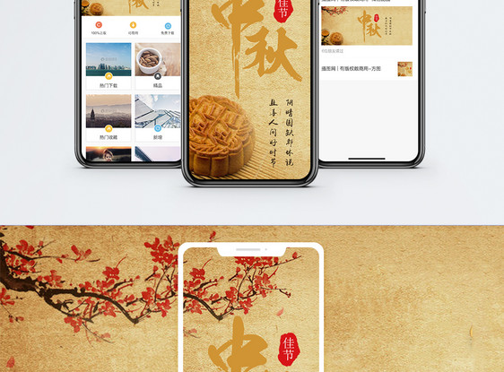 中秋手机海报配图图片