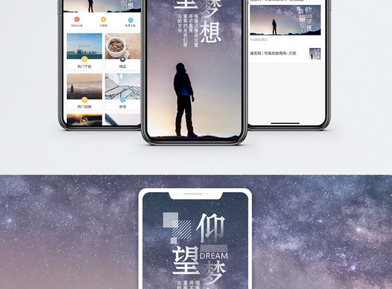 仰望梦想手机海报配图图片