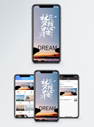 梦想早安手机海报配图图片
