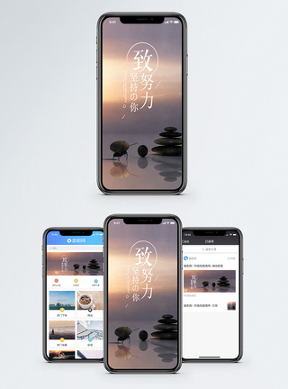 励志手机海报配图图片