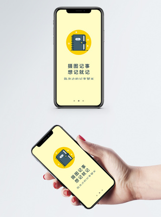 记事本手机app启动页便捷高清图片素材