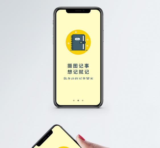 记事本手机app启动页图片
