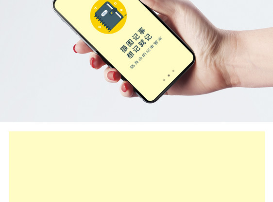 记事本手机app启动页图片