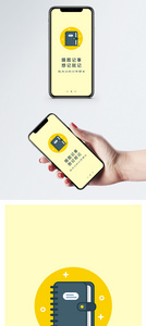 记事本手机app启动页图片