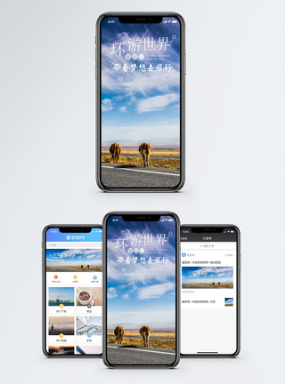 环游世界手机海报配图图片