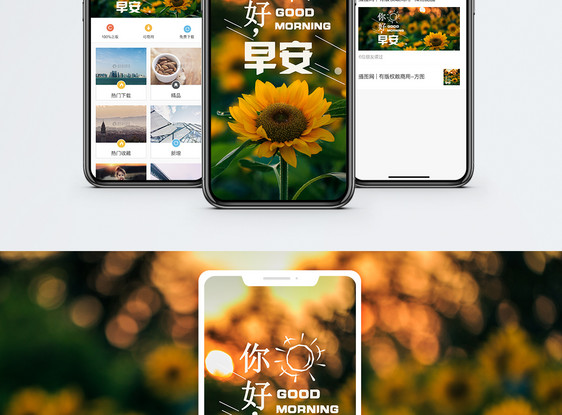 早安手机海报配图图片
