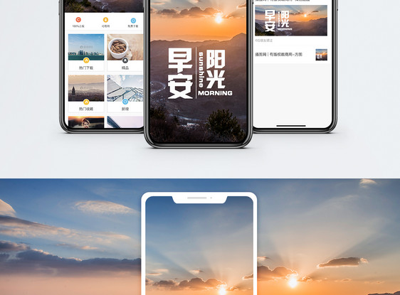 早安手机海报配图图片