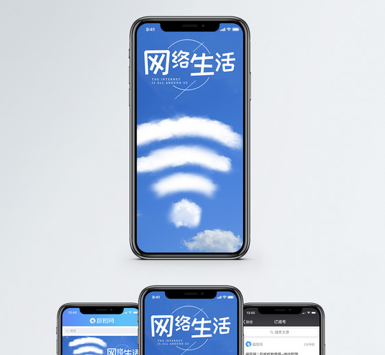 网络生活手机海报配图图片