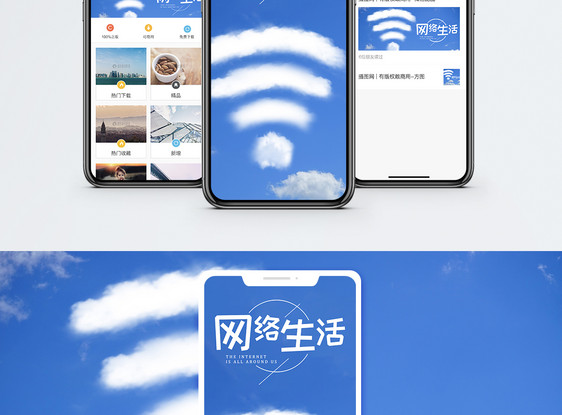 网络生活手机海报配图图片
