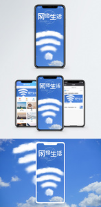 网络生活手机海报配图图片