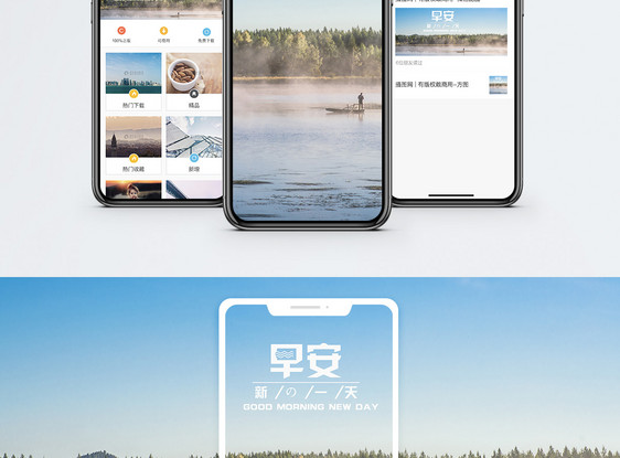 早安手机海报配图图片