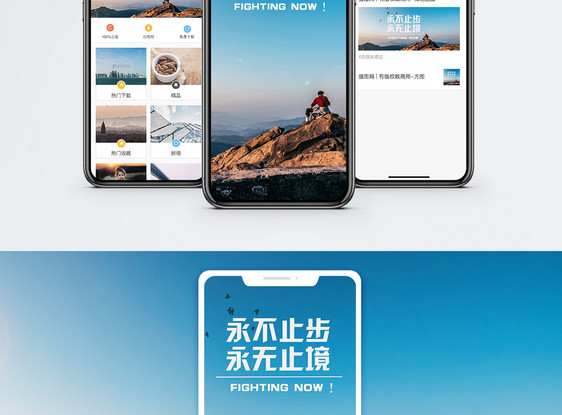 励志手机海报配图图片