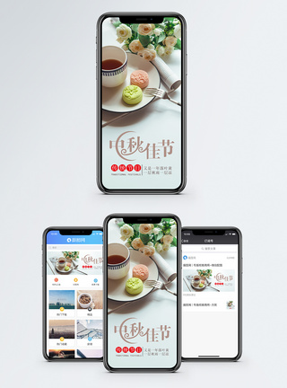 中秋手机海报配图图片