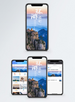 旅行手机海报配图图片
