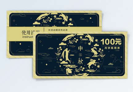 100元中秋月饼优惠券图片