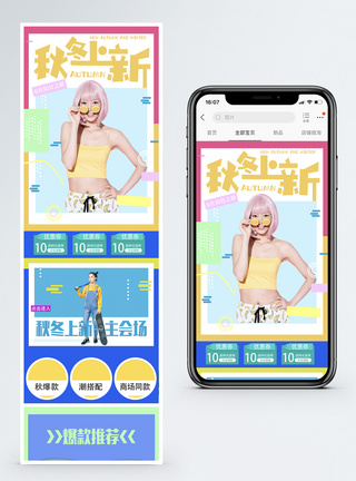 淘宝手机端秋冬换新首页图片