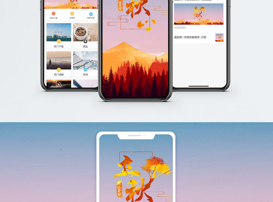 立秋手机海报配图图片