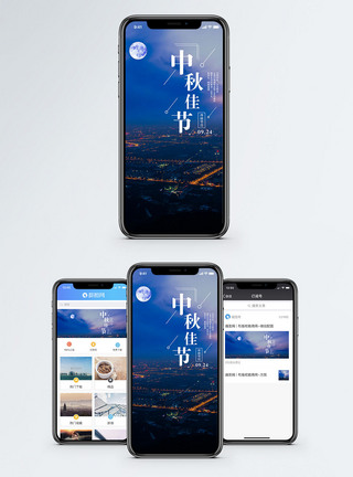 中秋佳节手机海报配图模板