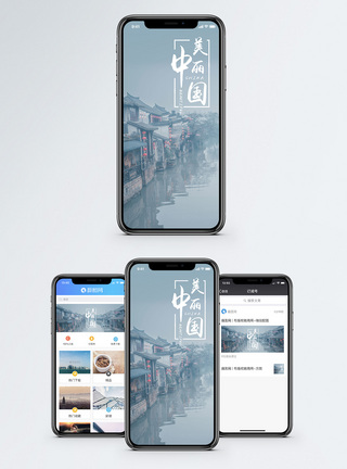 美丽中国手机海报配图图片