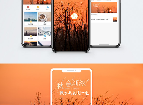 秋意手机海报配图图片