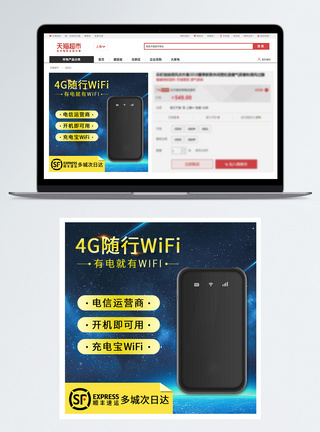 随身WiFi淘宝主图图片